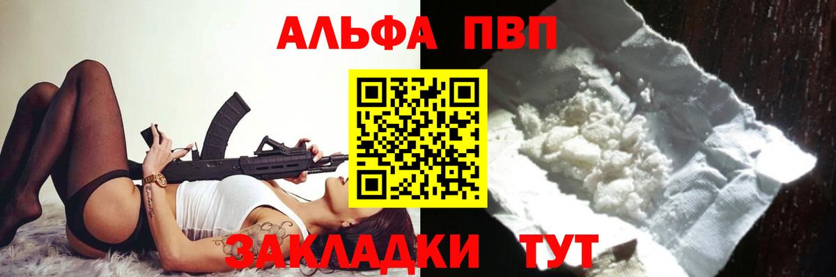 A PVP мука  Вход с VPN  A PVP  А ПВП VHQ  Alfa_PVP кристаллы  Холмск 
