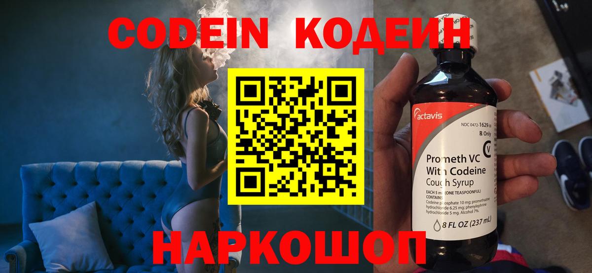 Холмск  Кодеин напиток Lean (лин)  Кодеиновый сироп Lean напиток Lean (лин)  Вход с VPN 