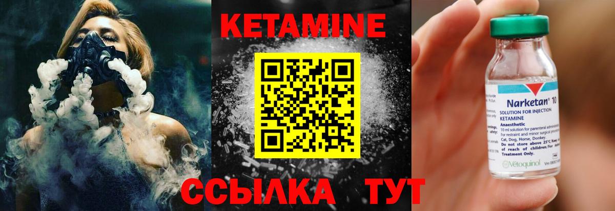 КЕТАМИН ketamine Холмск