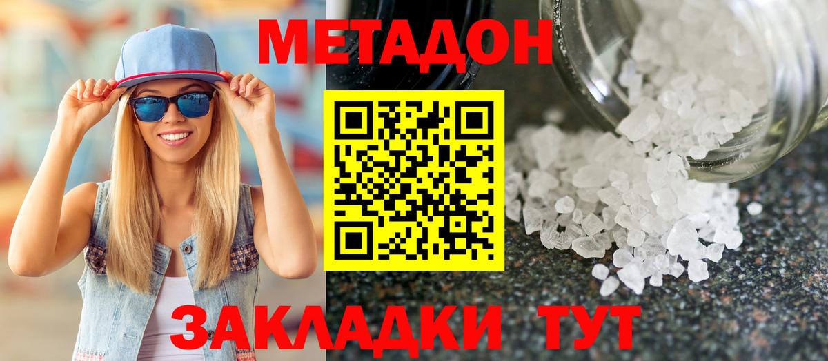 Метадон мёд  Вход с VPN  Холмск 